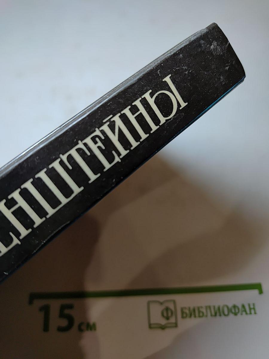 Рекенштейны