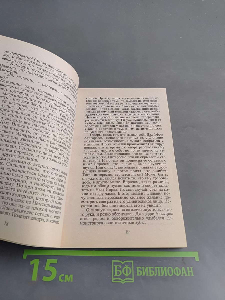 Когда падают звезды...