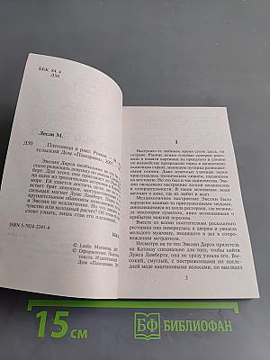 Пленница в раю