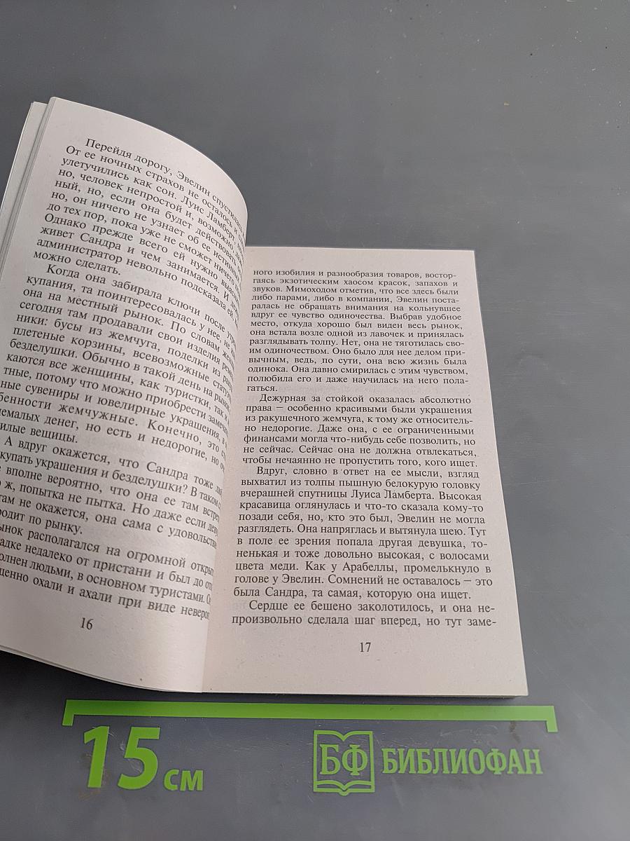 Пленница в раю