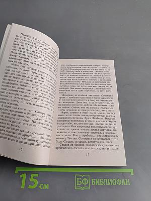 Пленница в раю