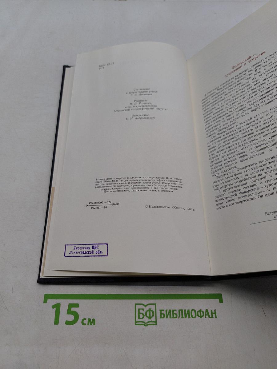 Об искусстве, о книге, о гравюре