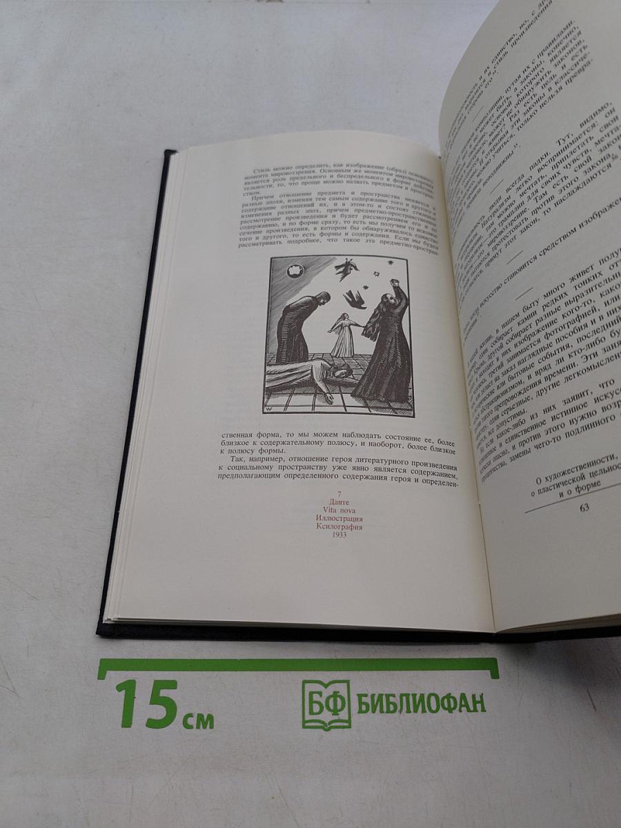 Об искусстве, о книге, о гравюре