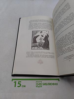 Об искусстве, о книге, о гравюре