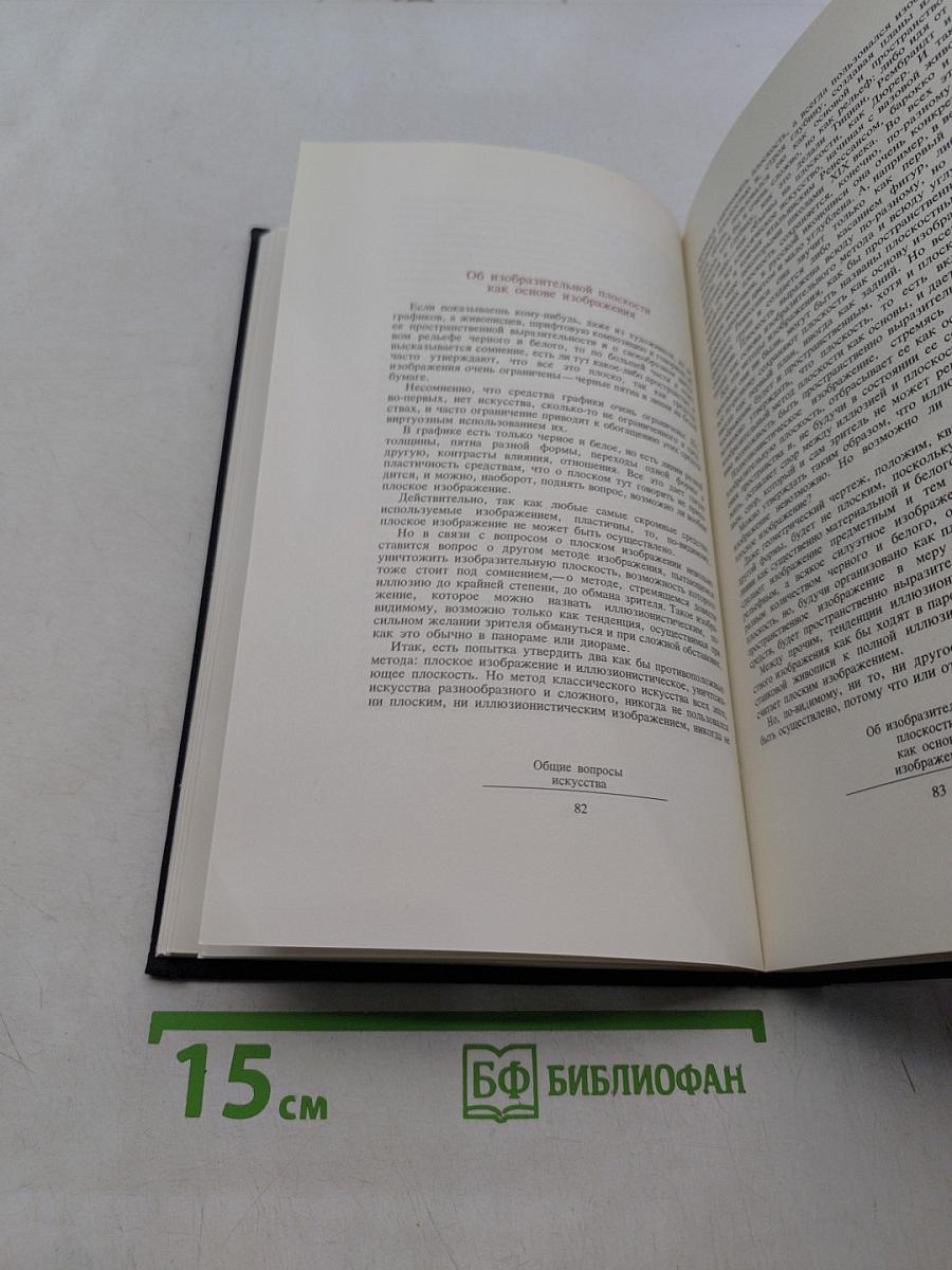 Об искусстве, о книге, о гравюре