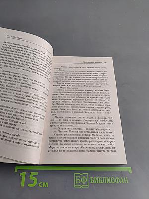 Королевский подарок