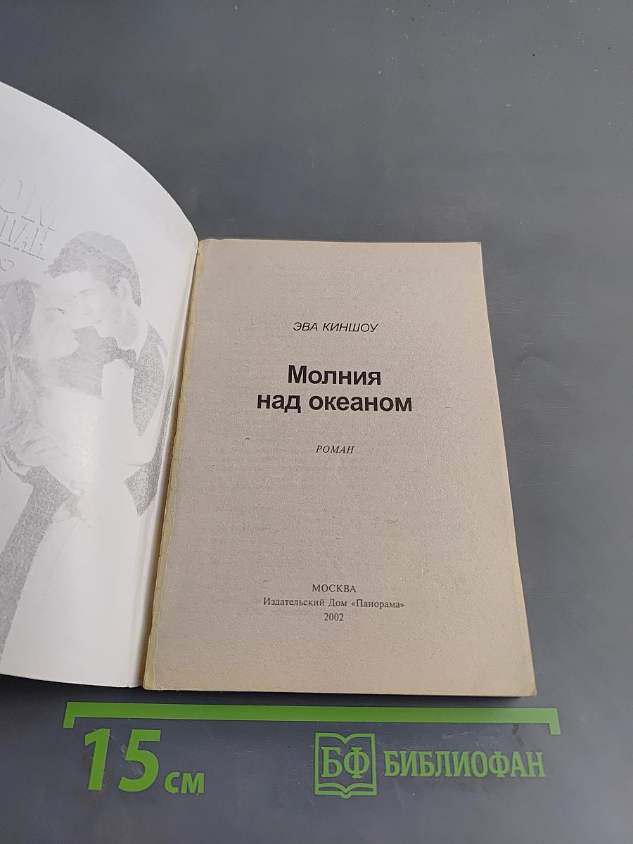 Молния над океаном