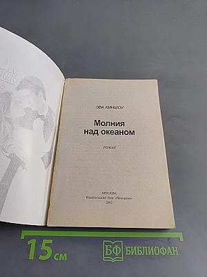 Молния над океаном