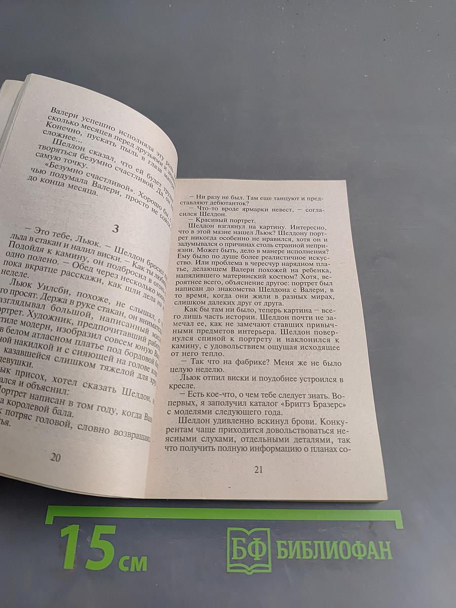 Стань моей судьбой