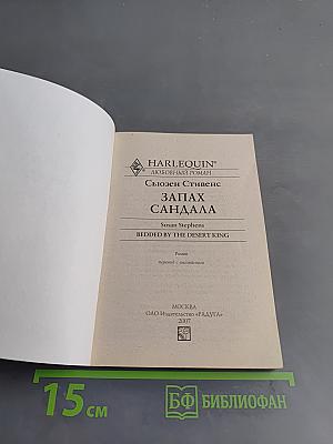 Запах сандала