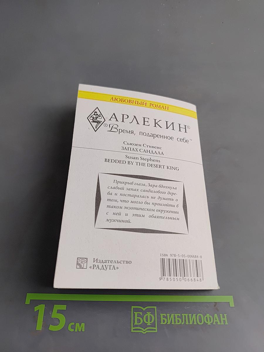 Запах сандала