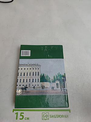 Зелёный мир старого Петербурга