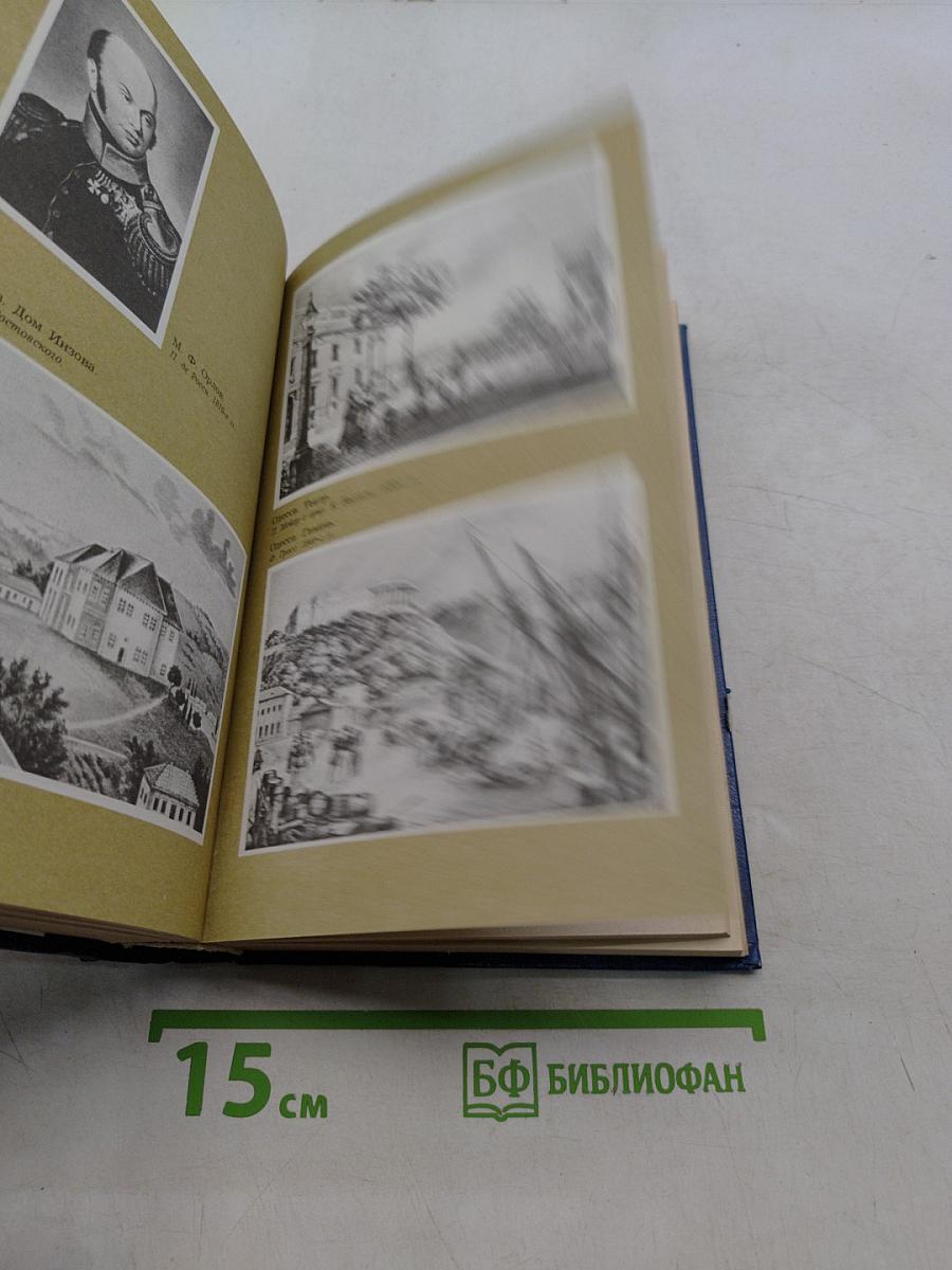 Жизнь Пушкина, рассказанная им самим и его современниками. Том первый