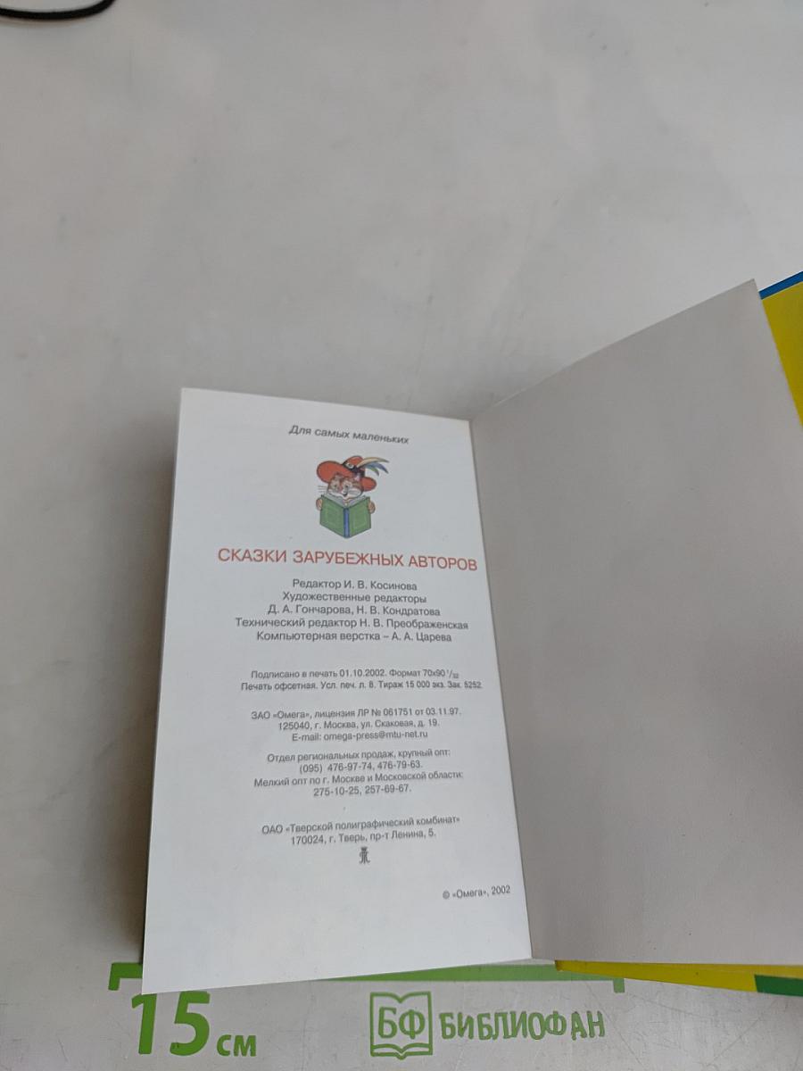 Сказки зарубежных авторов