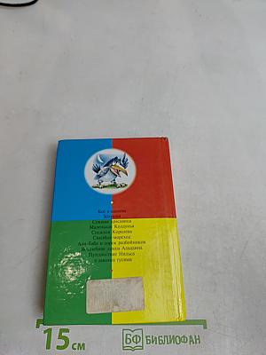 Сказки зарубежных авторов