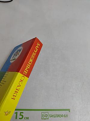 Сказки зарубежных авторов