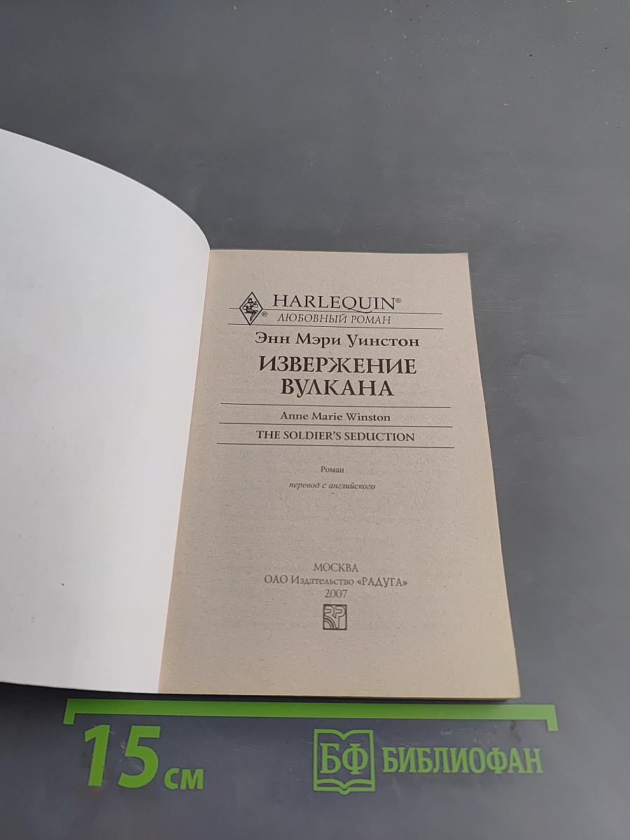 Извержение вулкана