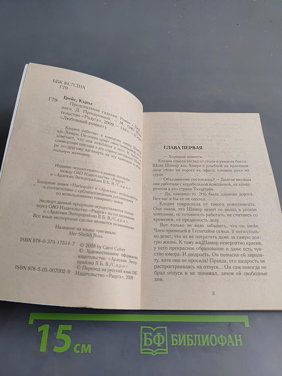 Предсказание гадалки