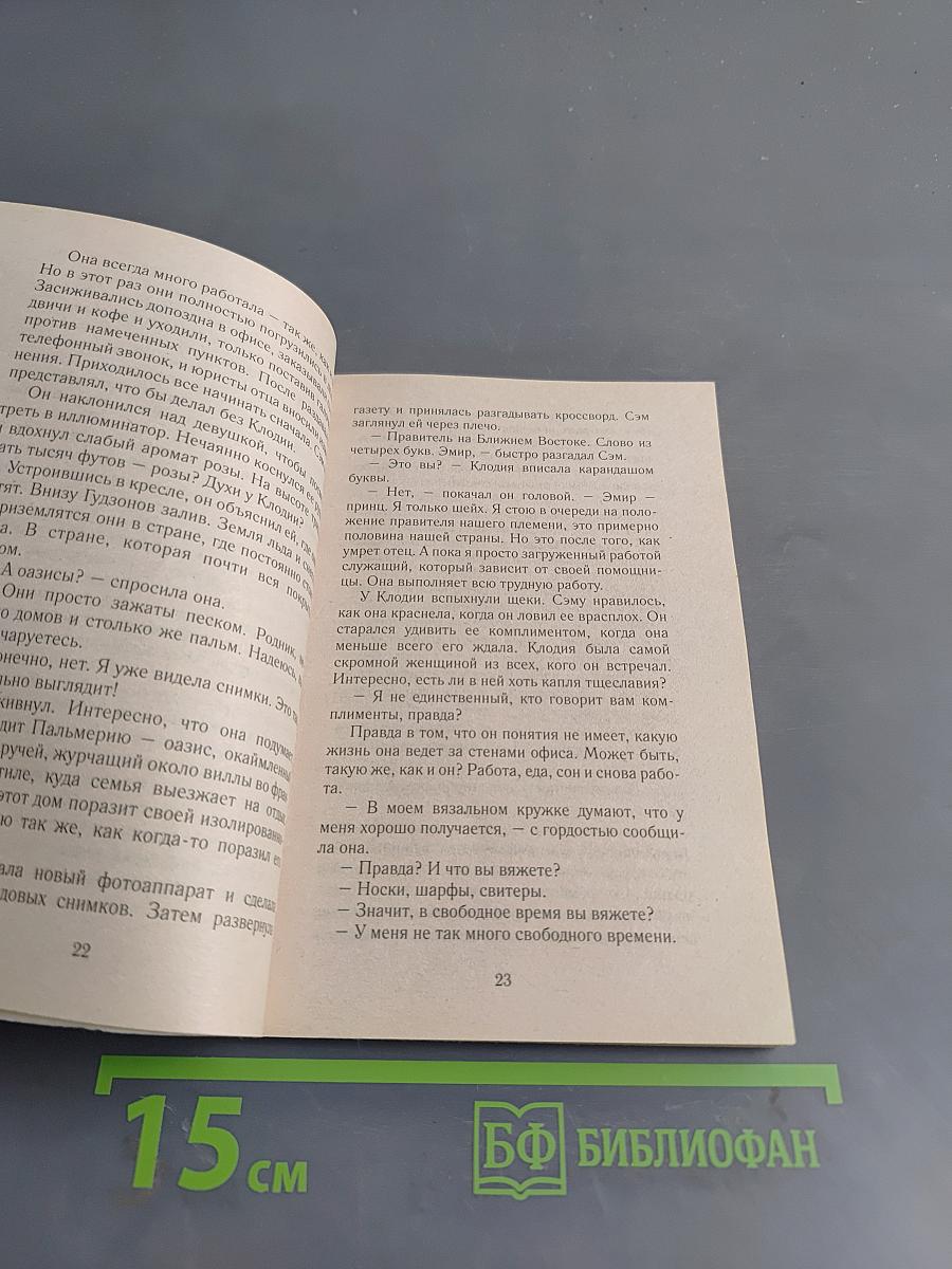 Предсказание гадалки