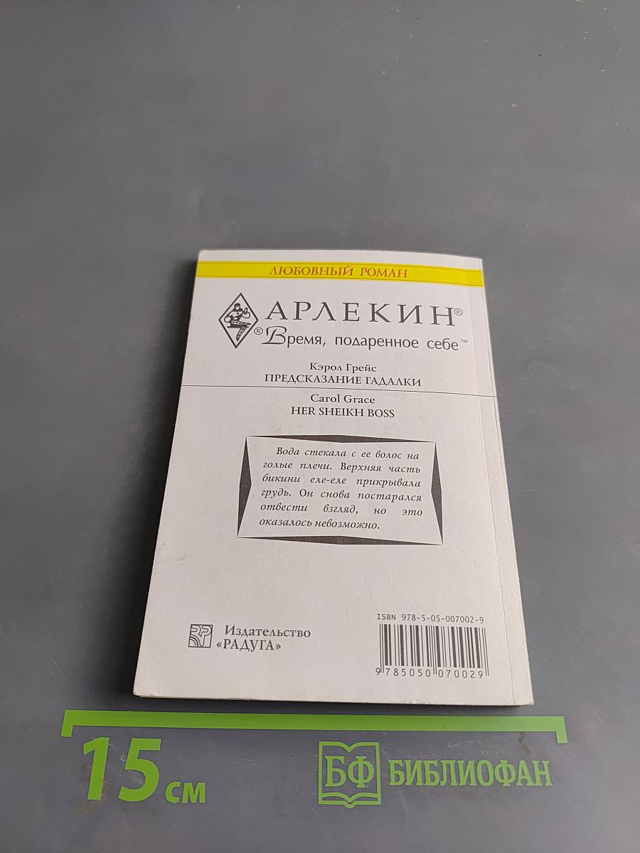 Предсказание гадалки