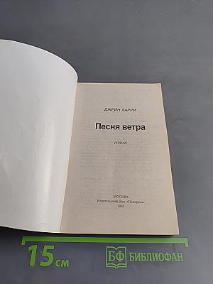 Песня ветра