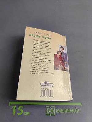 Песня ветра