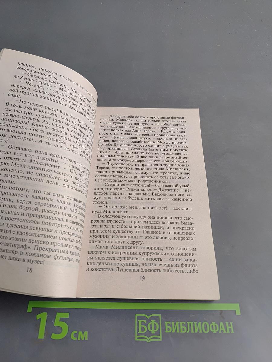 Одинокое сердце