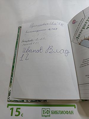 Литературное чтение. 1 класс