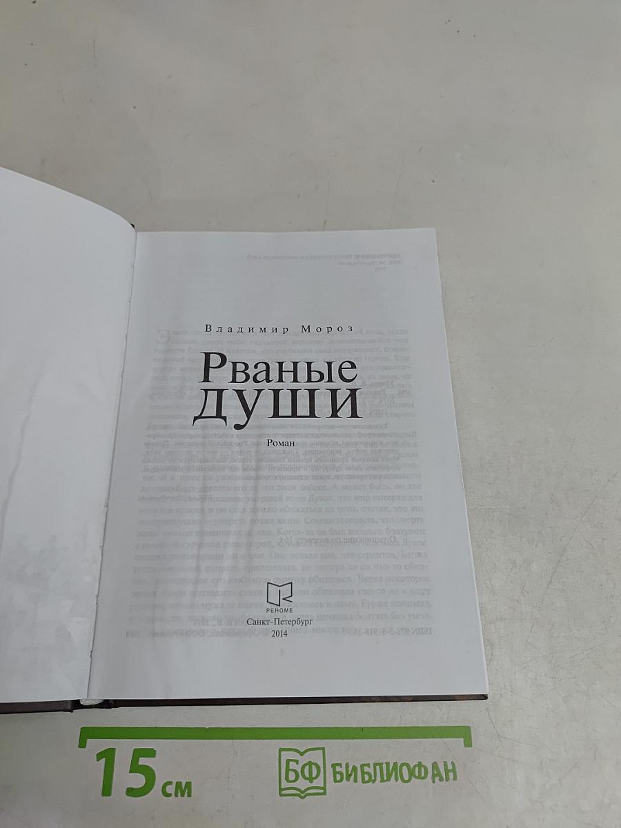 Рваные души