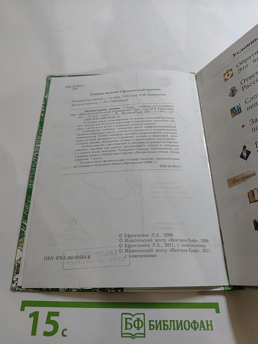 Литературное чтение. 1 класс
