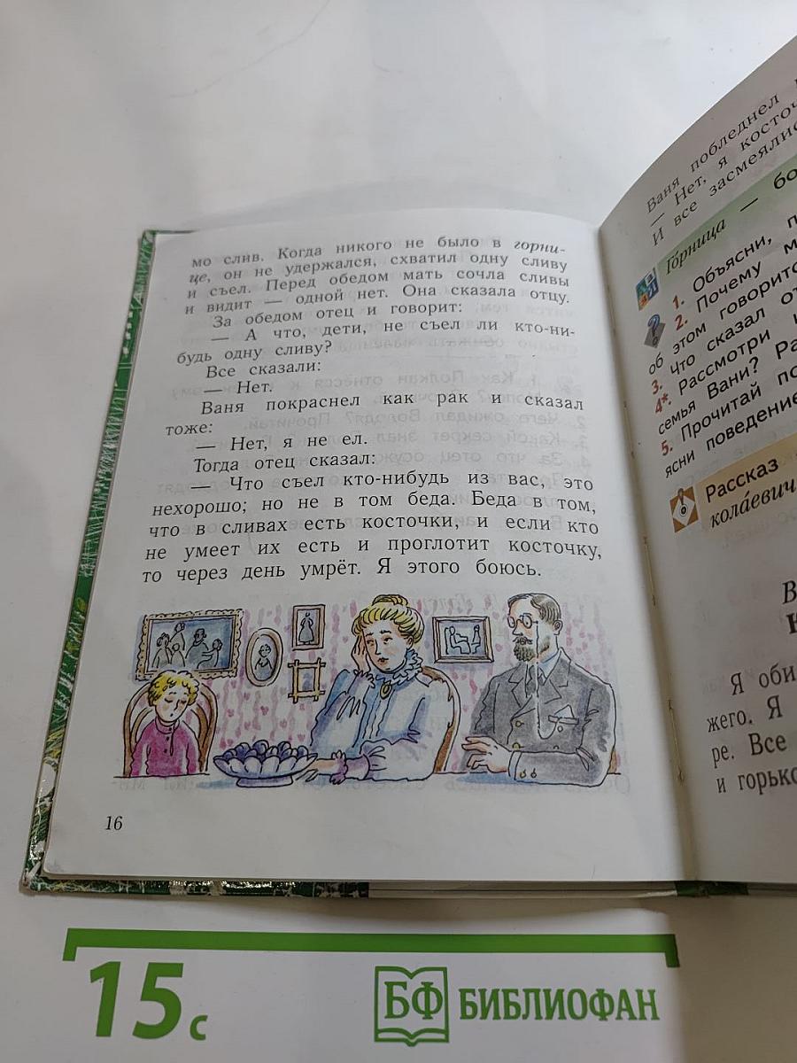 Литературное чтение. 1 класс