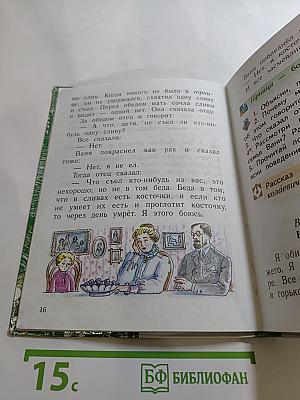 Литературное чтение. 1 класс