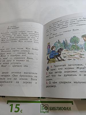 Литературное чтение. 1 класс