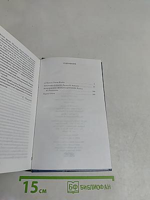 Собрание сочинений. Том 1
