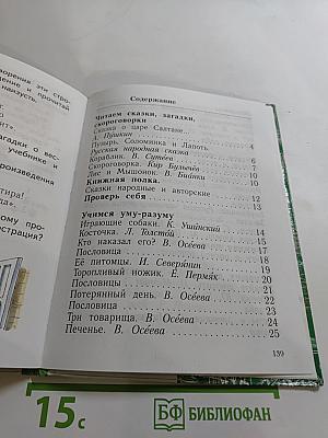 Литературное чтение. 1 класс