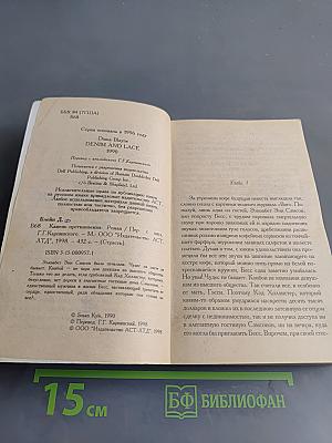 Камень преткновения