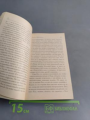 Камень преткновения
