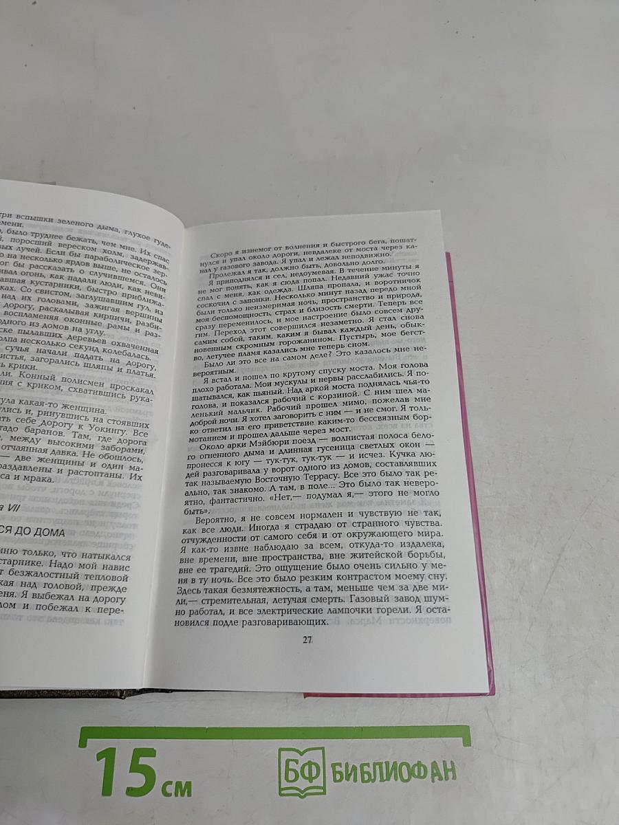 Собрание сочинений. Том 5. Война миров. В дни кометы