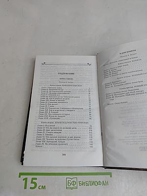 Собрание сочинений. Том 5. Война миров. В дни кометы