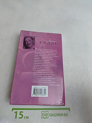 Собрание сочинений. Том 5. Война миров. В дни кометы