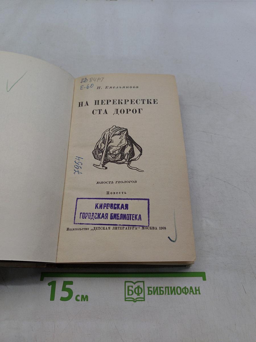 На перекрестке ста дорог