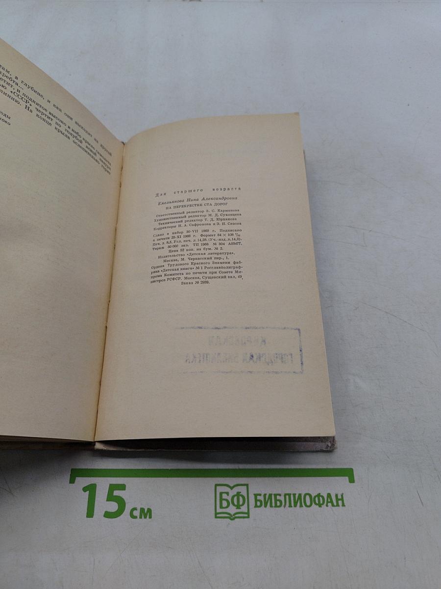 На перекрестке ста дорог
