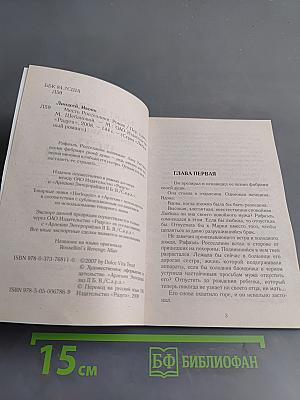 Месть Росселлини