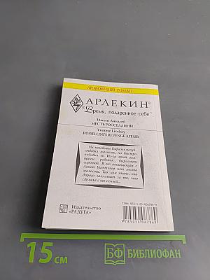 Месть Росселлини