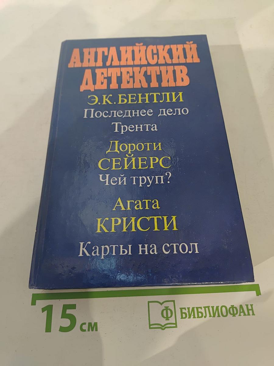 Английский детектив