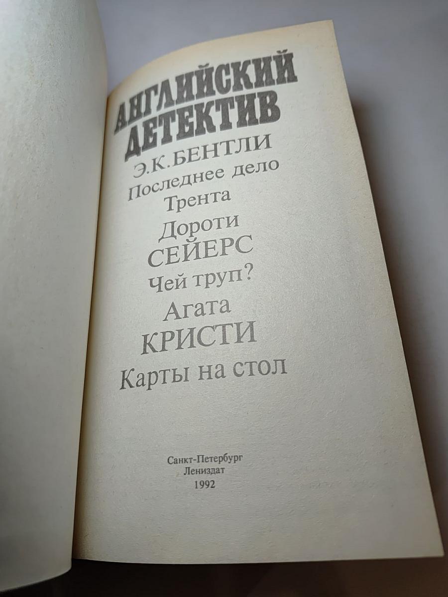 Английский детектив