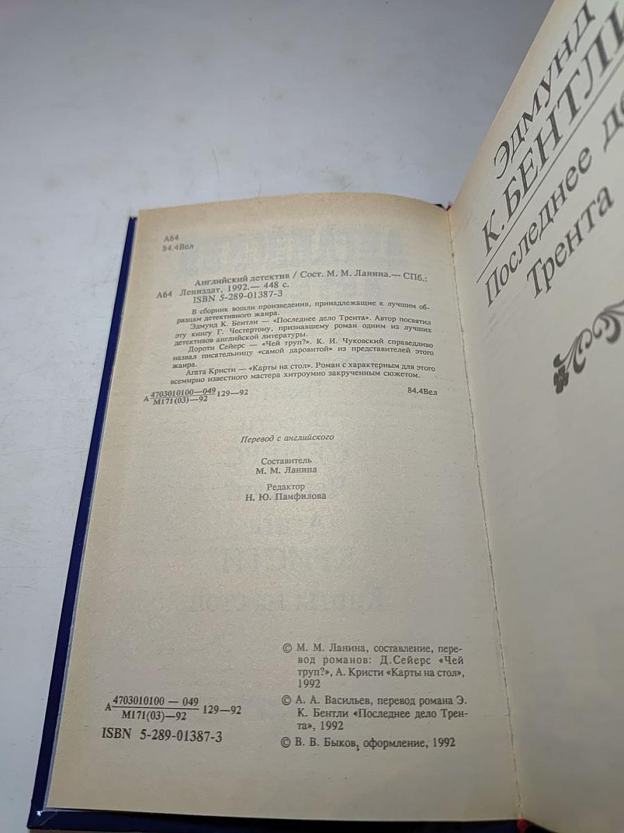 Английский детектив