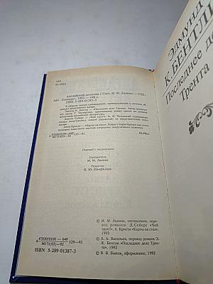 Английский детектив