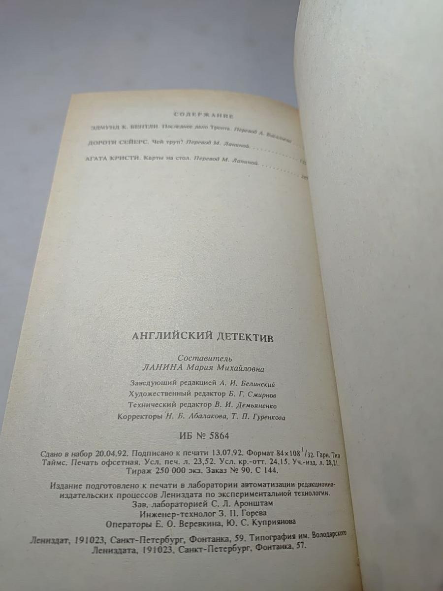 Английский детектив