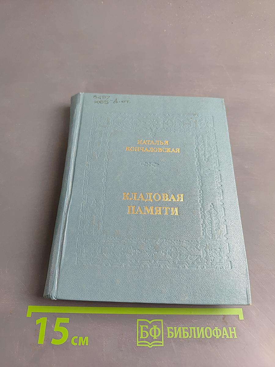 Кладбище памяти